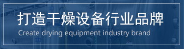 蔬菜烘干機(jī)，脫水蔬菜干燥機(jī)，蔬菜烘干設(shè)備